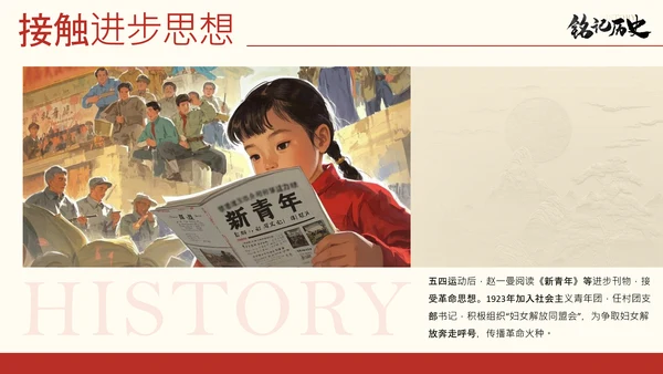 红黑配色简约风人物介绍赵一曼