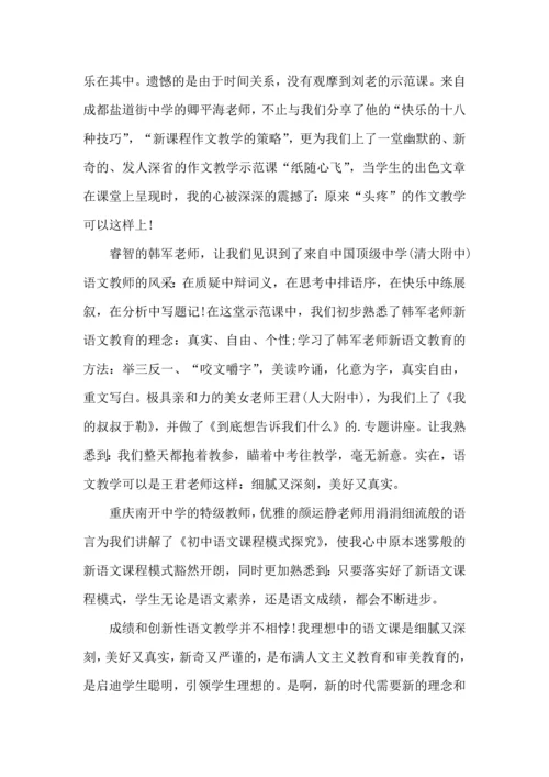 初中语文培训心得体会五篇.docx