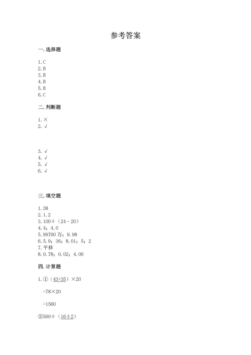 人教版四年级下册数学期末测试卷含答案下载.docx