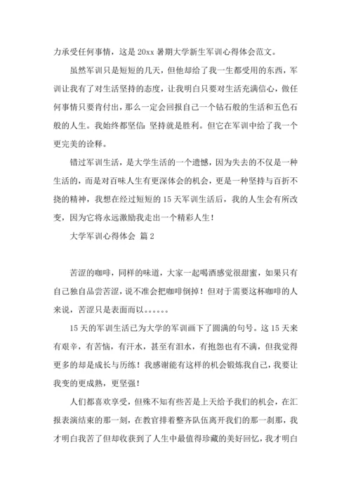 热门大学军训心得体会8篇.docx