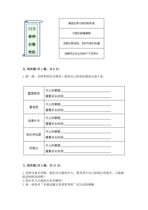 部编版三年级上册道德与法治期末测试卷及完整答案（网校专用）.docx