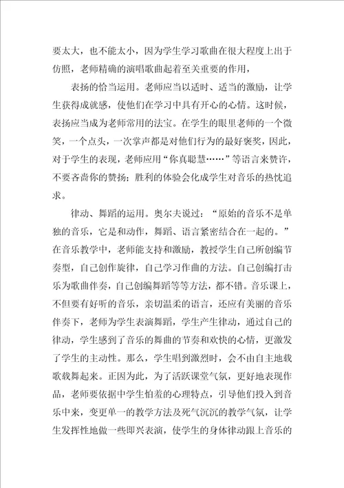 音乐教学的读书心得