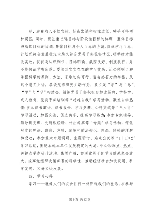 学习型党组织建设心得 (2).docx