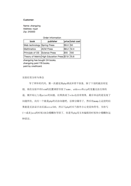 2023年南京邮电大学双语web实验二报告.docx