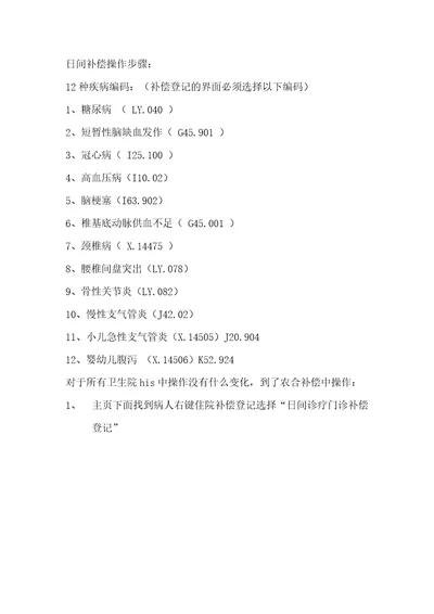 盐湖区日间诊疗门诊补偿操作手册