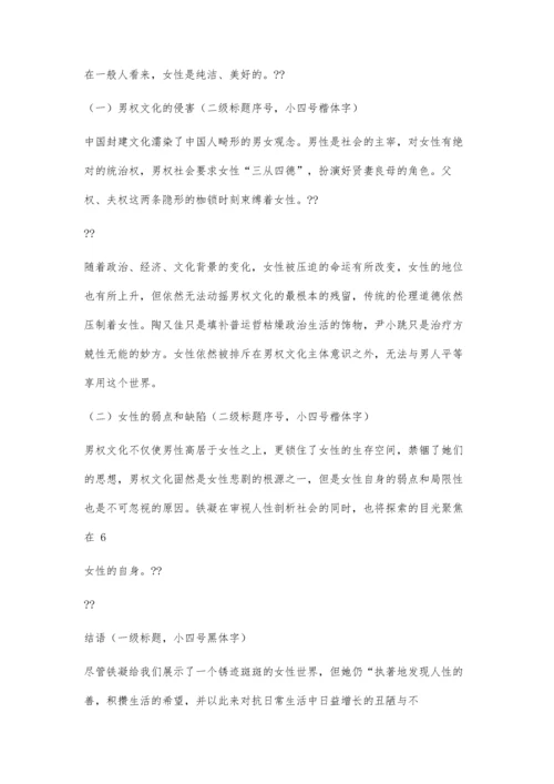 中文系08届毕业论文格式(样本)4100字.docx