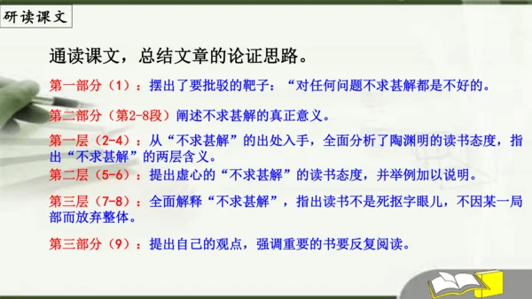 第13课《短文两篇》之《不求甚解》课件(共18张PPT)