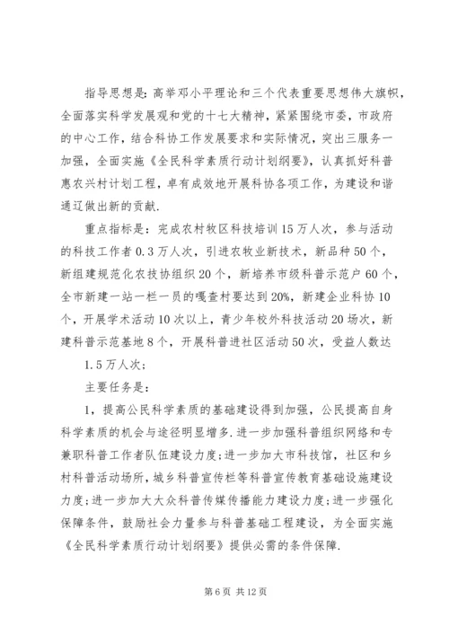 篇一：20XX年老科协总结计划.docx