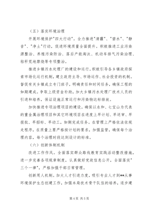 环境保护局XX年工作计划 (2).docx