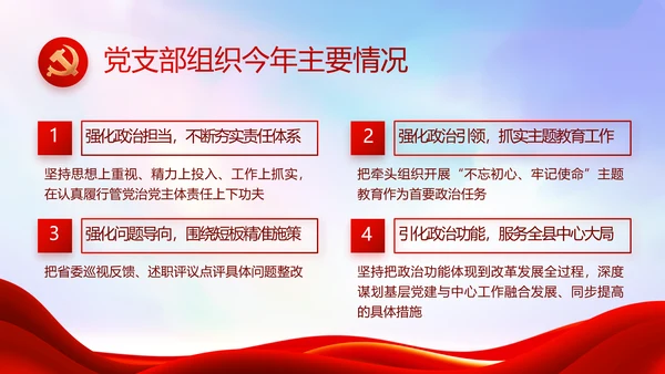 红色大气党建党支部年终工作总结PPT
