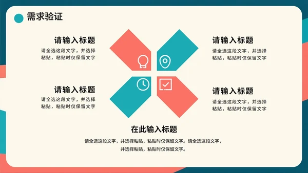 简约拼色剪影大学生创新创业PPT模板