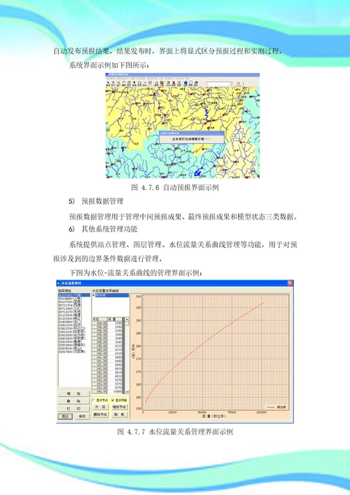 洪水预报系统金水