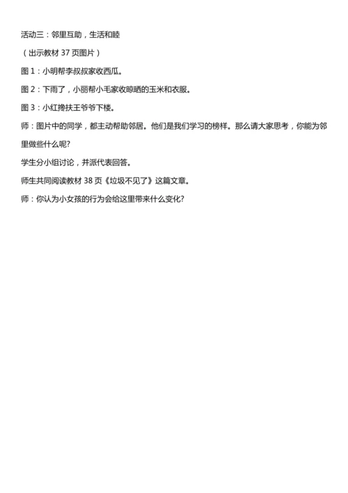 （核心素养目标）6.1 我家的好邻居  第一课时  教案设计