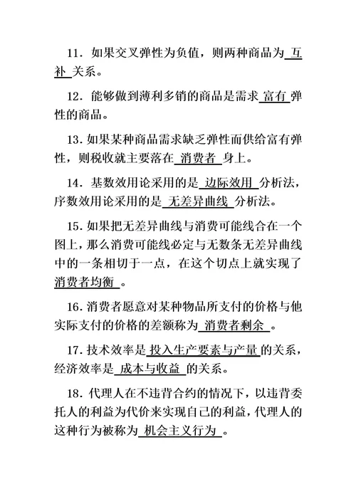 国家开放大学西方经济学形考任务1第一章至第五章答题卷