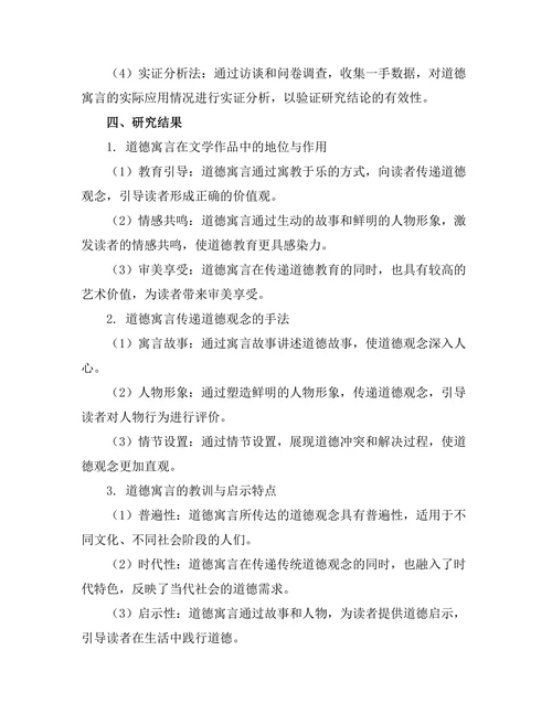 文学中的道德寓言：教训与启示