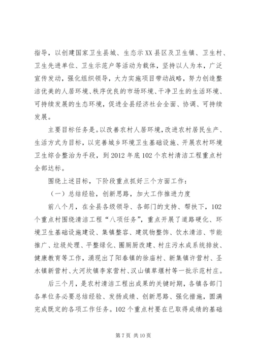 副县长在农村清洁促进会上讲话.docx