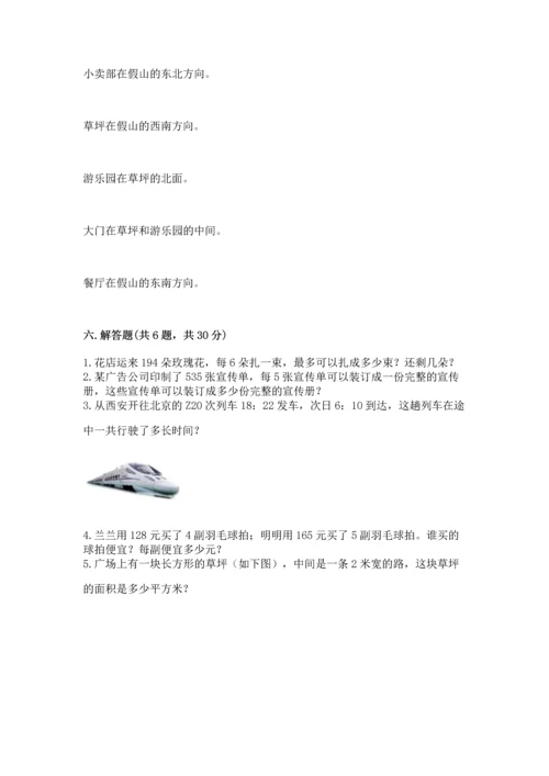 人教版三年级下册数学期末测试卷精品带答案.docx