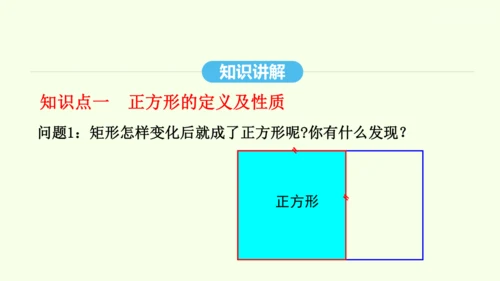 18.2.3正方形课件（共33张PPT） 2025年春人教版数学八年级下册