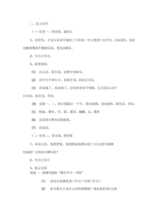 《元日》教学设计和说课稿