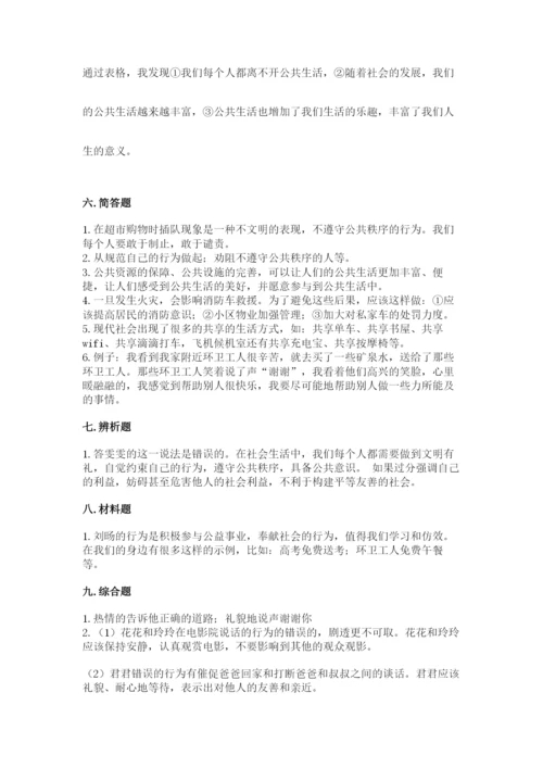 道德与法治五年级下册第二单元《公共生活靠大家》测试卷及答案（精品）.docx