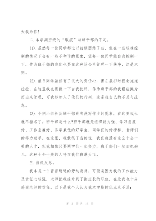 新学期班干部个人总结5篇.docx