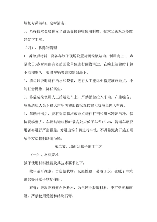 综合标准施工专业方案.docx