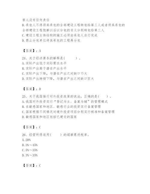 2024年咨询工程师之宏观经济政策与发展规划题库含完整答案（全国通用）.docx
