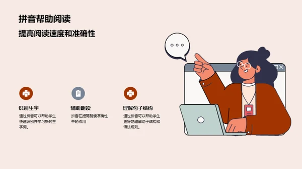 拼音探索之旅