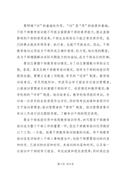 县干部教育培训工作调研汇报 (3).docx