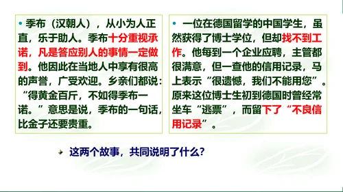 4.3诚实守信课件(共30张PPT)