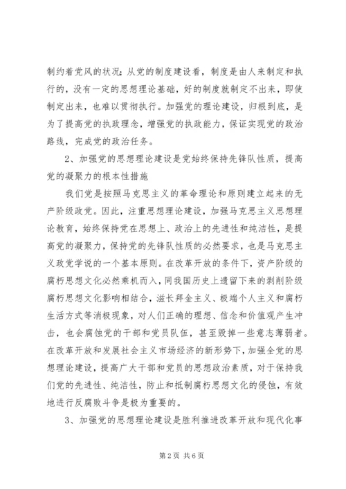 党工委思想建设学习材料.docx