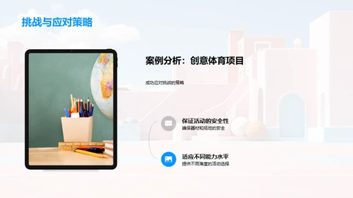 运动伴成长