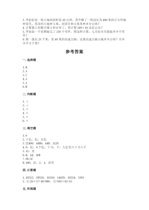 人教版小学数学四年级上册期末测试卷及答案（新）.docx