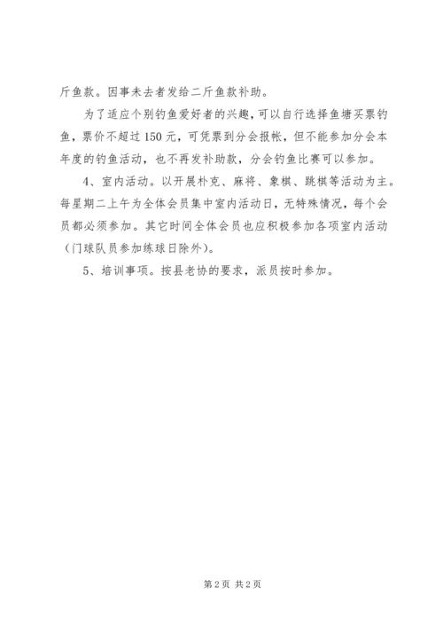 建设局老协工作计划 (2).docx