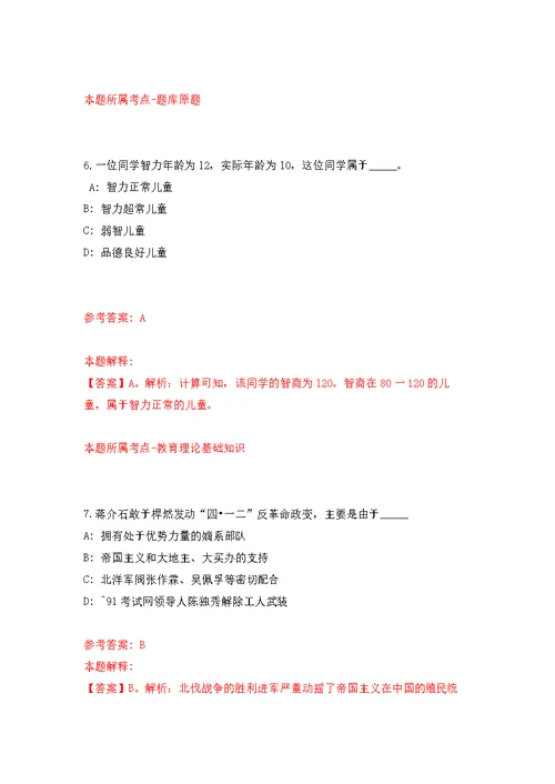 2022年北京教育学院招考聘用模拟训练卷（第6次）