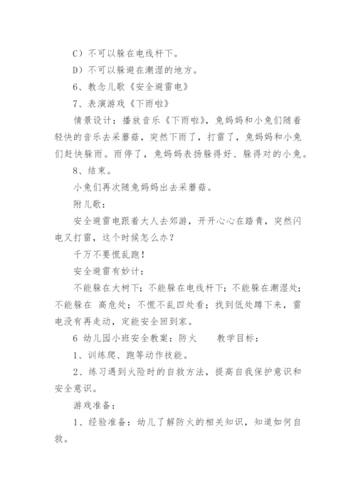 幼儿园小班安全教案_197.docx