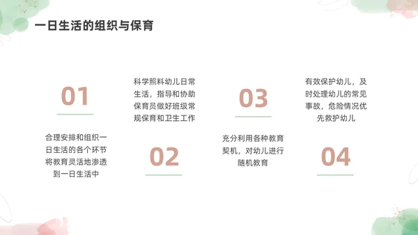 小清新水彩幼儿园教师专业标准培训PPT课件