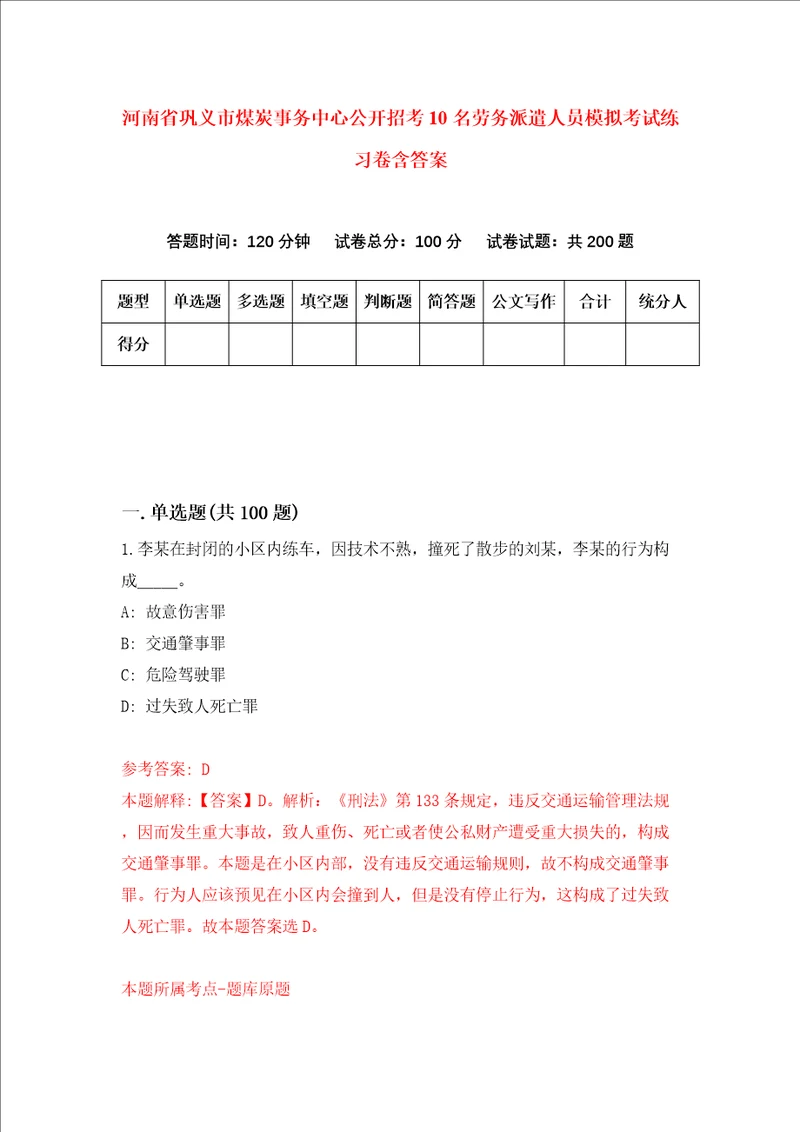 河南省巩义市煤炭事务中心公开招考10名劳务派遣人员模拟考试练习卷含答案第2卷