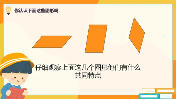 人教版数学四年级平行四边形和梯形课件PPT模板