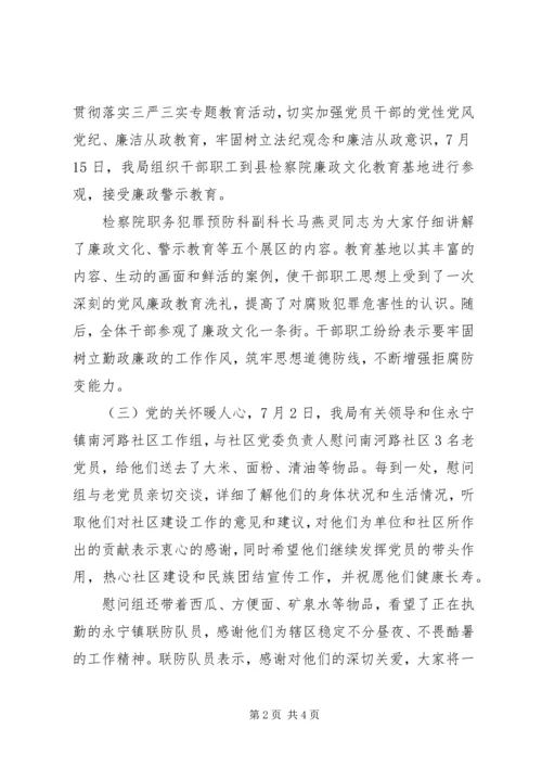 党风廉政教育月活动总结两篇.docx