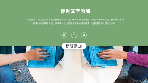 绿黄大气简约清新领导与领导力PPT模板