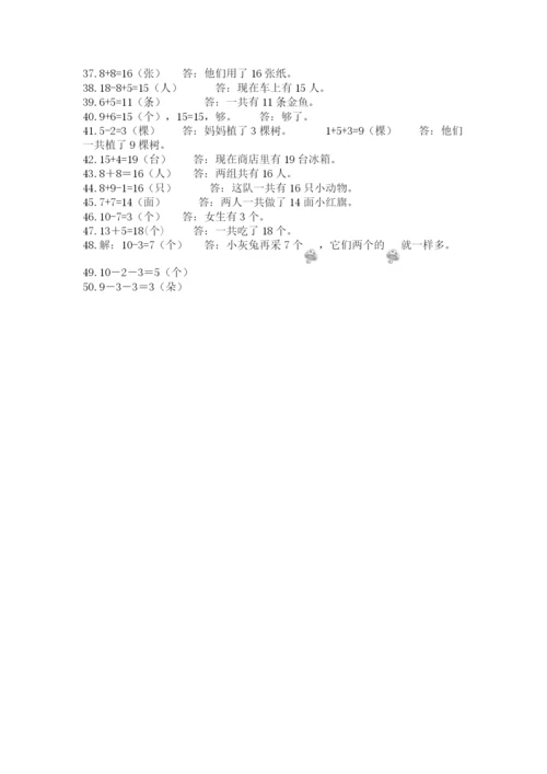 小学一年级数学应用题大全及参考答案（夺分金卷）.docx