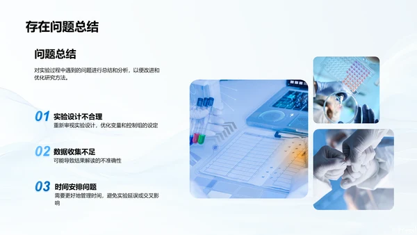 化学研究月报PPT模板