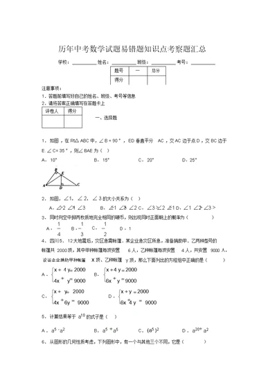 最新版历年中考数学试题易错题知识点考察题汇总