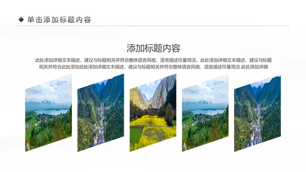 乡村旅游清新魅力乡镇美丽农村乡镇PPT