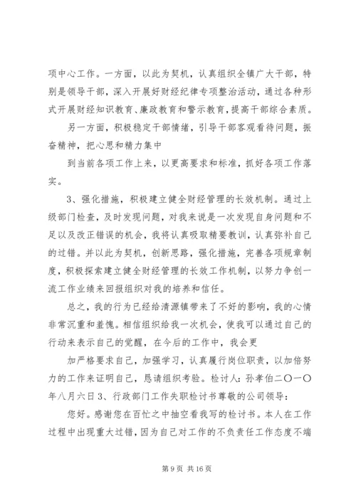 企业给上级单位的检讨书 (5).docx