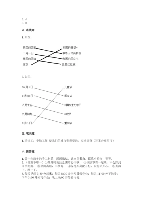 新部编版小学二年级上册道德与法治期末测试卷【新题速递】.docx