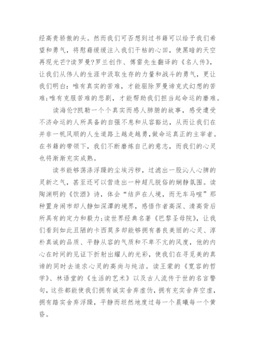 读书高三议论文范文最新.docx