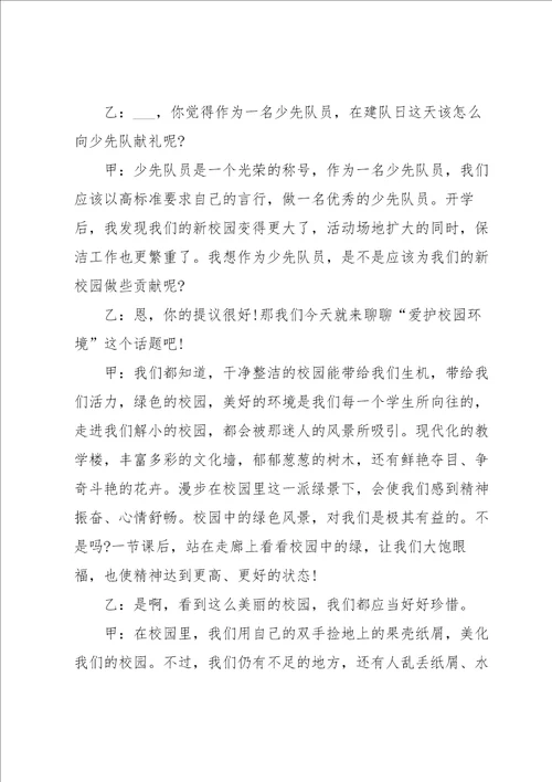 爱护环境广播稿15篇