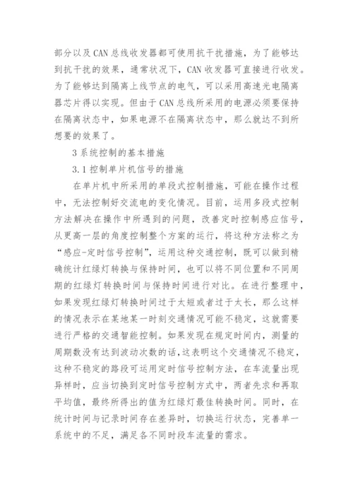 电子信息技术在交通信号灯控制的运用论文.docx